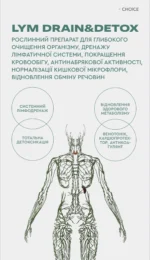 Лімфодренаж і детоксикація LYM DRAIN&DETOX - Зображення 4